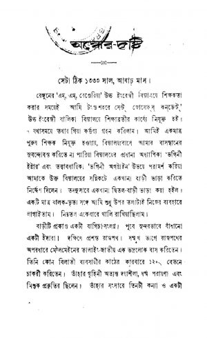 Andher Drishti by Girish Chandra Bidyabinod - গিরিশচন্দ্র বিদ্যাবিনোদ