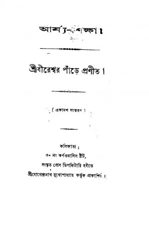 Arya Shiksha [Ed. 11] by Bireshwar Pande - বীরেশ্বর পাঁড়ে