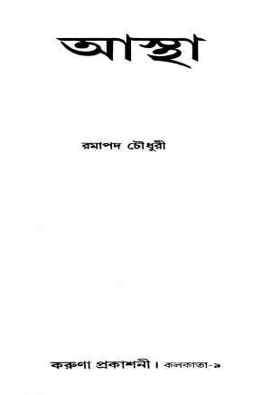 Astha by Ramapada Chawdhury - রামপদ চৌধুরী