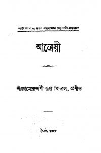 Atraee by Gyanendra Shashi Gupta - জ্ঞানেন্দ্রশশী গুপ্ত