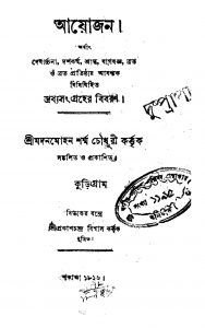 Ayajon by Madanmohan Sharma Choudhary - মদনমোহন শর্ম্ম চৌধুরী