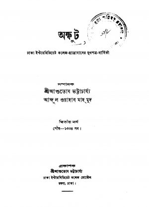 Ayurbed Sarsangraham [Pt. 3] by Bhuban Mohan Gangopadhyay - ভুবনমোহন গঙ্গোপাধ্যায়