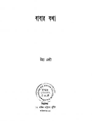 Babar Kotha by Uma Debi - উমা দেবী