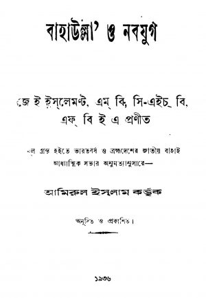 Bahaulla O Nabajug by Amirul Islam - আমিরুল ইসলাম