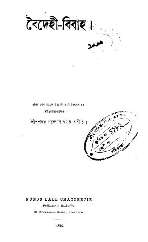 Baidhehi-Bibaho by Shashidhar Gangopadhyay - শশধর গঙ্গোপাধ্যায়