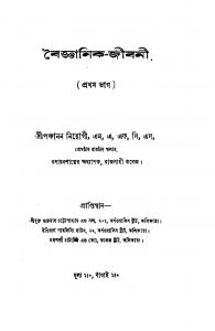 Baigyanic-jibani [Pt. 1] by Panchanan Niyogi - পঞ্চানন নিয়োগী
