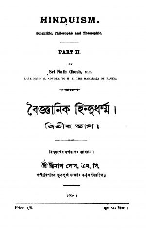 Baigyanik Hindudharma [Pt. 2] by Srinath Ghosh - শ্রীনাথ ঘোষ
