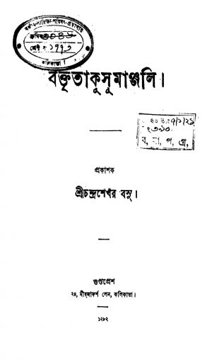Baktita Kusumanjali by Chandrashekhar Basu - চন্দ্রশেখর বসু