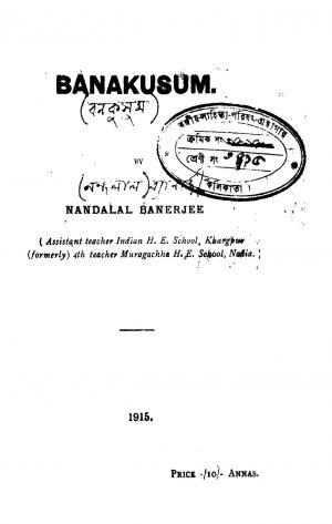 Banakusum by Nandalal Banerjee - নন্দলাল ব্যানার্জী