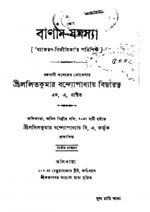 Banan-samasya [Ed. 2] by Lalitkumar Bandyopadhyay - ললিতকুমার বন্দ্যোপাধ্যায়