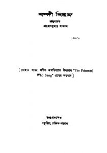 Bandi Bihanga [Ed. 2] by Prabodh Kumar Sanyal - প্রবোধকুমার সান্যাল