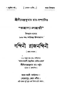 Bandini Rajnandini [Ed. 1] by Dibyendu Kumar Roy - দিব্যেন্দ্রকুমার রায়