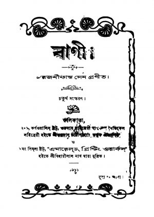 Banee [Ed. 4] by Rajanikanta Sen - রজনীকান্ত সেন
