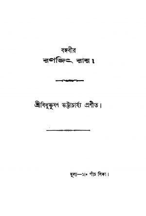 Bangabir Ranjit Ray by Bidhubhusan Bhattacharya - বিধুভূষণ ভট্টাচার্য্য