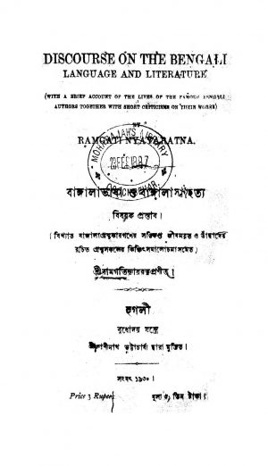 Bangala Bhasha O Bangala Sahitya  by Ramgati Nayaratna - রামগতি ন্যায়রত্ন