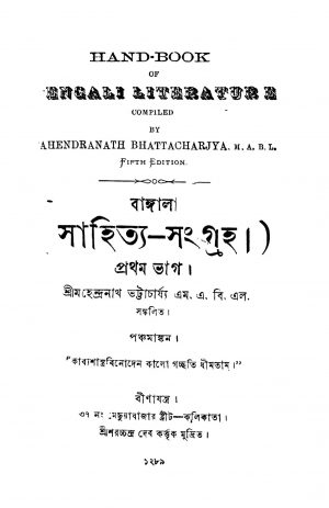 Bangala Sahitya-sangraha [Pt. 1] [Ed. 5] by Mahendranath Bhattacharya - মহেন্দ্রনাথ ভট্টাচার্য্য