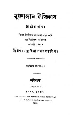 Bangalar Itihas [Pt. 2] [Ed. 26] by Ishwar chandra Vidyasagar - ঈশ্বরচন্দ্র বিদ্যাসাগর