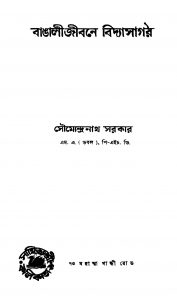 Bangalee Jibane Vidyasagar by Soumendranath Sarkar - সৌম্যেন্দ্রনাথ সরকার