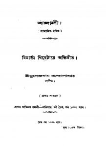 Bangali [Ed. 1] by Bhupendranath Bandyopadhyay - ভূপেন্দ্রনাথ বন্দ্যোপাধ্যায়