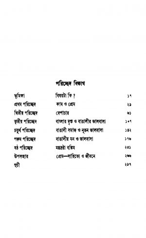 Bangali Jibane Ramani by Nirad Chandra Chowdhury - নীরদচন্দ্র চৌধুরী
