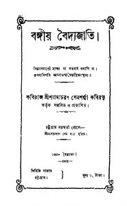 Bangiya Baidyajati by Shyama Charan Sensharma - শ্যামাচরণ সেনশর্ম্মা
