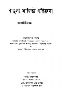 Bangla Sahitya Parikrama by Bholanath Ghosh - ভোলানাথ ঘোষ