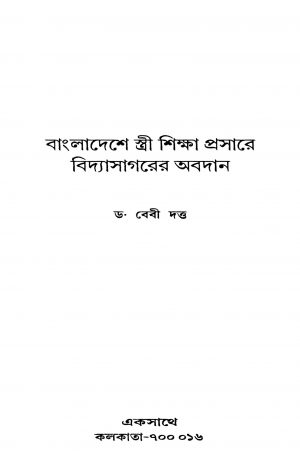 Bangladeshe Stri Shiksha Prasare Vidyasagarer Abadan by Bebi Dutta - বেবী দত্ত