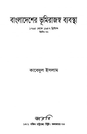 Bangladesher Bhumirajaswa Byabostha [Vol. 2] by Kabedul Islam - কাবেদুল ইসলাম
