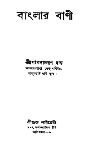 Banglar Bani by Saradacharan Dutta - সারদাচরণ দত্ত