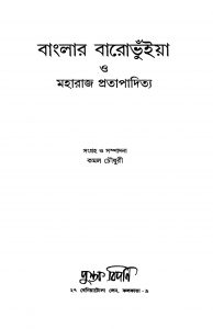 Banglar Barobhuiya O Maharaj Pratapaditya by Kamal Chowdhury - কমল চৌধুরী