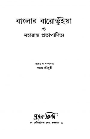 Banglar Barobhuiya O Maharaj Pratapaditya by Kamal Chowdhury - কমল চৌধুরী