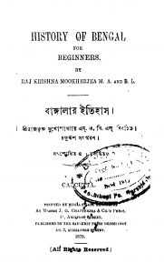Banglar Itihas [Ed. 14] by Rajkrishna Mukhopadhyay - রাজকৃষ্ণ মুখোপাধ্যায়