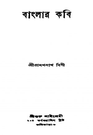 Banglar Kabi by Pramathnath Bishi - প্রমথনাথ বিশী