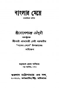 Banglar Meye [Ed. 2] by Jogesh Chandra Chowdhury - যোগেশচন্দ্র চৌধুরী