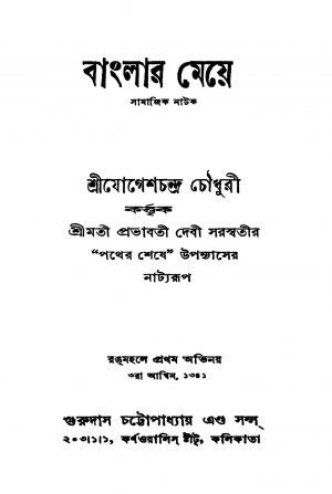 Banglar Meye [Ed. 2] by Jogesh Chandra Chowdhury - যোগেশচন্দ্র চৌধুরী