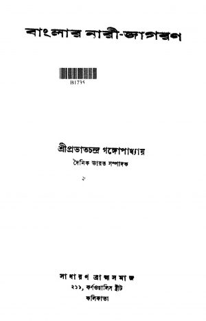 Banglar Nari-Jagaran by Prabhat Chandra Gangopadhyay - প্ৰভাতচন্দ্র গঙ্গোপাধ্যায়
