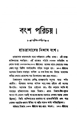 Bansha-parichay [Vol. 3] by Gyanendranath Kumar - জ্ঞানেন্দ্রনাথ কুমার