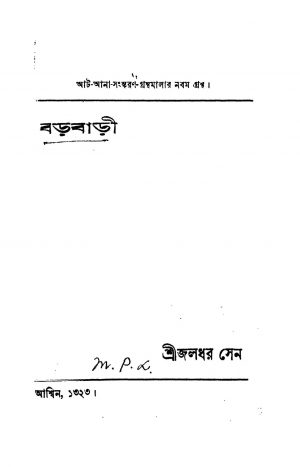 Barabari by Jaladhar Sen - জলধর সেন