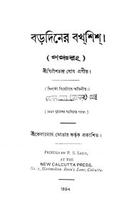 Baradiner Bakhshish by Girish Chandra Ghosh - গিরিশচন্দ্র ঘোষ