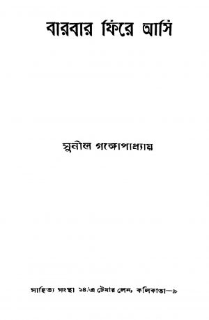 Barbar Phire Asi by Sunil Gangopadhyay - সুনীল গঙ্গোপাধ্যায়