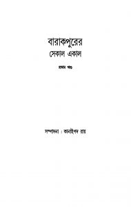 Barrackporer Sekal Ekal [Vol. 1] by Kanai Pada Roy - কানাইপদ রায়