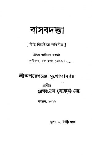 Basab Datta by Aparesh Chandra Mukhopadhyay - অপরেশচন্দ্র মুখোপাধ্যায়