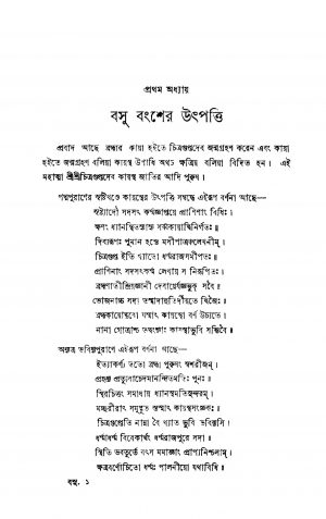 Basumallik Bansher Itihas by Debendra Chandra BasuMallick - দেবেন্দ্রচন্দ্র বসুমল্লিক