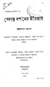 Bedanta Darshaner Itihas [Vol. 1] by Swami Projnanananda Saraswati - স্বামী প্রজ্ঞানানন্দ সরস্বতী