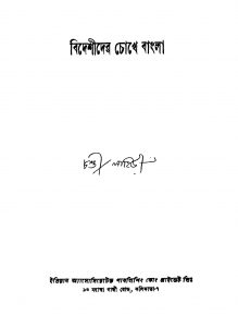 Bedeshider Chokhe Bangla [Ed. 1] by Chandi Lahiri - চণ্ডী লাহিড়ী