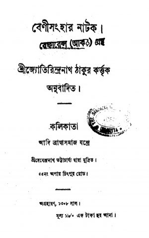 Benisanghar Natak  by Jyotirindranath Tagore - জ্যোতিরিন্দ্রনাথ ঠাকুর