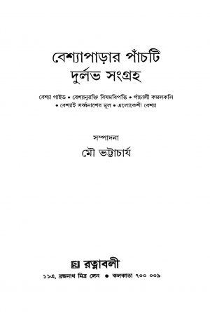 Beshyaparar Panchti Durlabh Sangraha by Mou Bhattacharya - মৌ ভট্টাচার্য