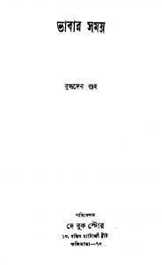 Bhabar Samay by Buddhadeb Guha - বুদ্ধদেব গুহ