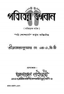 Bhaktimulok Natok by Brajendra Kumar Dey - ব্রজেন্দ্রকুমার দে