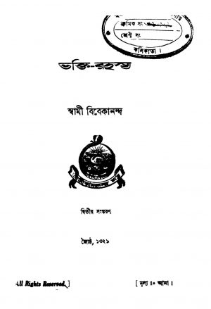 Bhakti-rahasya [Ed. 2] by Swami Vivekananda-স্বামী বিবেকানন্দ